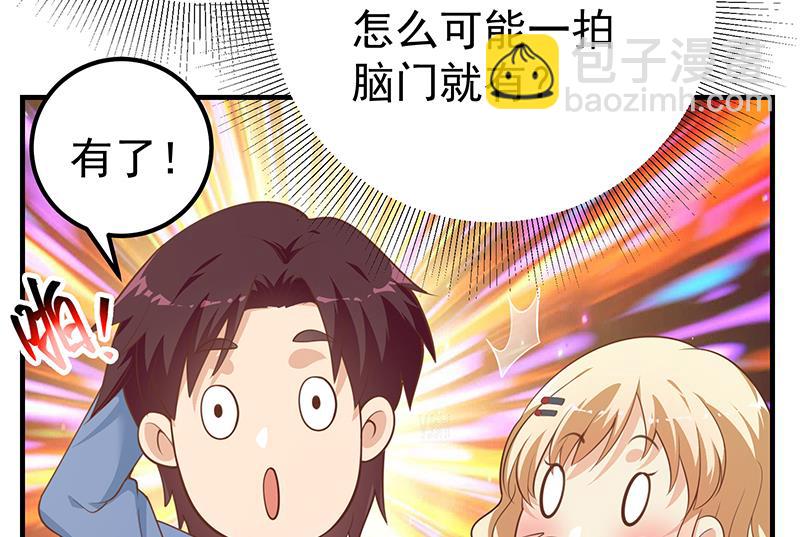 🍼都是黑丝惹的祸 第二季 第265话 给我拿纸笔来！ 第26页
