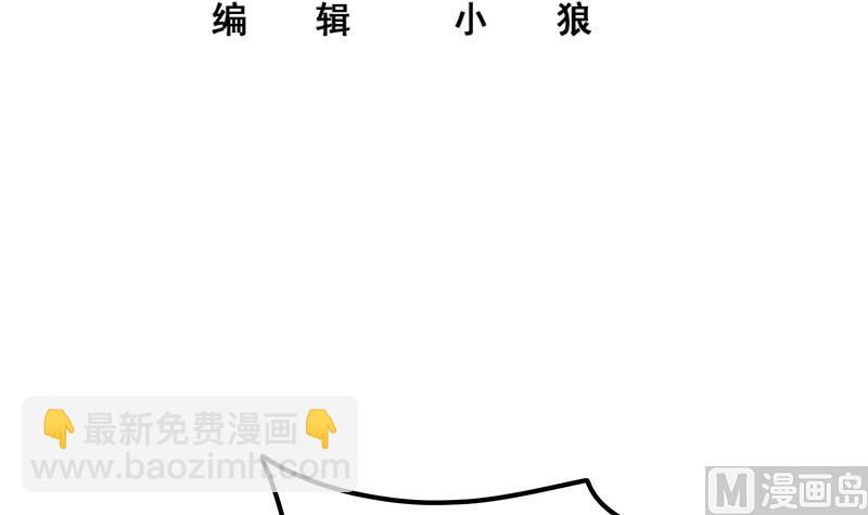 🍼都是黑丝惹的祸 第二季 第265话 给我拿纸笔来！ 第3页