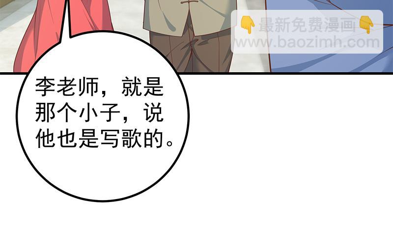 🍼都是黑丝惹的祸 第二季 第265话 给我拿纸笔来！ 第37页
