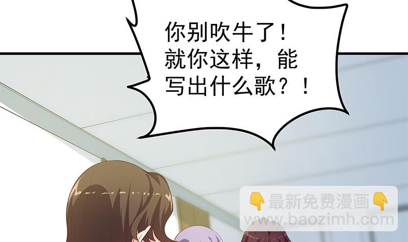 🍼都是黑丝惹的祸 第二季 第265话 给我拿纸笔来！ 第4页