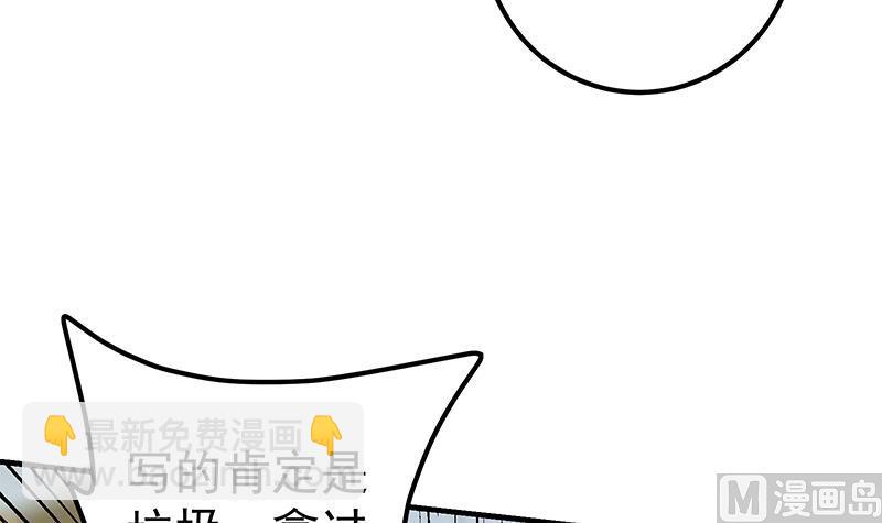 🍼都是黑丝惹的祸 第二季 第265话 给我拿纸笔来！ 第45页