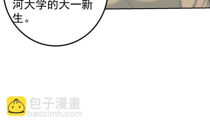 🍼都是黑丝惹的祸 第二季 第267话 无形装逼 第20页