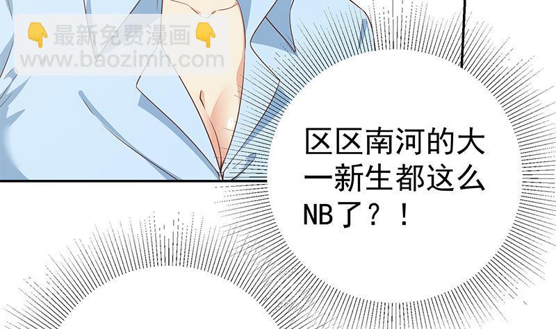 🍼都是黑丝惹的祸 第二季 第267话 无形装逼 第23页