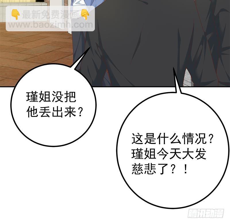 🍼都是黑丝惹的祸 第二季 第267话 无形装逼 第27页