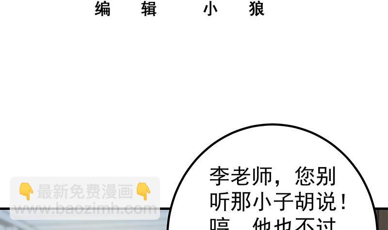 🍼都是黑丝惹的祸 第二季 第267话 无形装逼 第3页