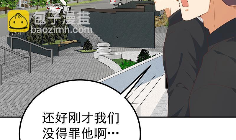 🍼都是黑丝惹的祸 第二季 第267话 无形装逼 第39页