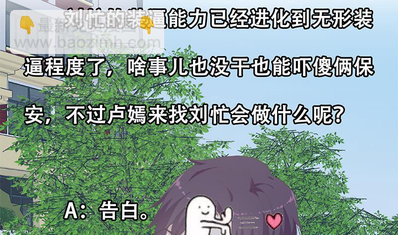 🍼都是黑丝惹的祸 第二季 第267话 无形装逼 第43页