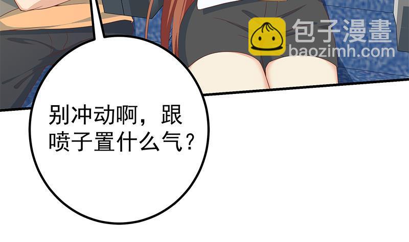 🍼都是黑丝惹的祸 第二季 第271话 现场认怂！ 第11页