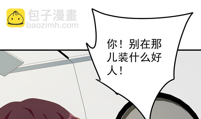 🍼都是黑丝惹的祸 第二季 第271话 现场认怂！ 第12页