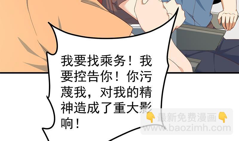 🍼都是黑丝惹的祸 第二季 第271话 现场认怂！ 第14页