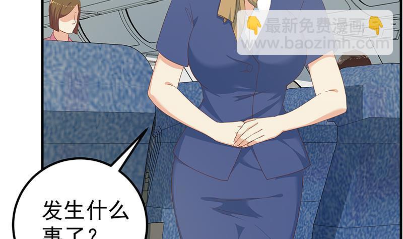 🍼都是黑丝惹的祸 第二季 第271话 现场认怂！ 第16页
