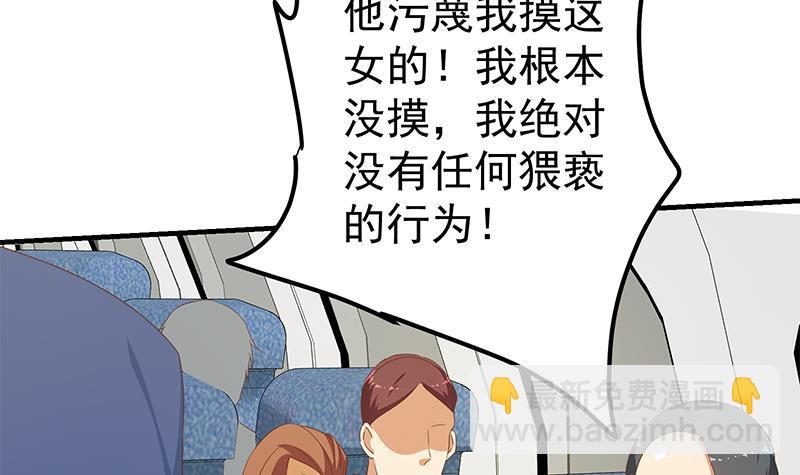 🍼都是黑丝惹的祸 第二季 第271话 现场认怂！ 第18页