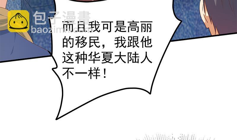 🍼都是黑丝惹的祸 第二季 第271话 现场认怂！ 第20页