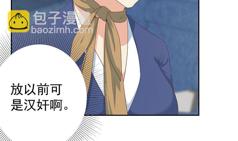 🍼都是黑丝惹的祸 第二季 第271话 现场认怂！ 第23页
