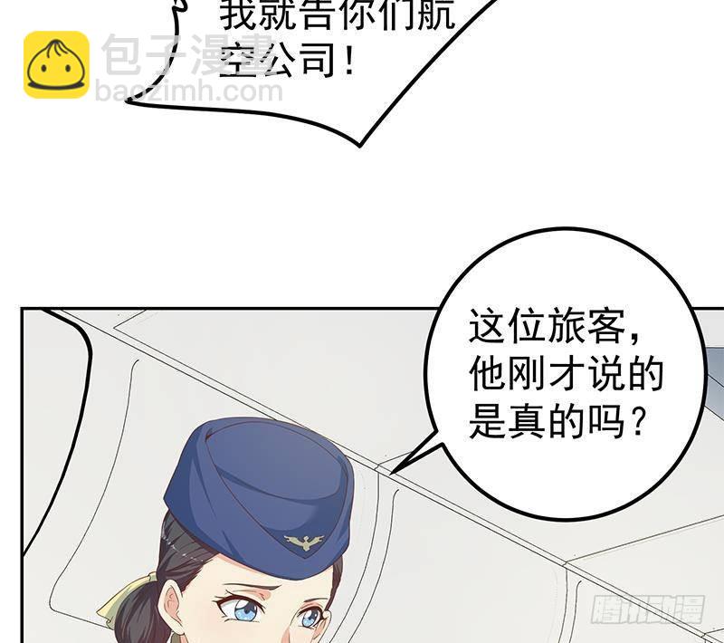 🍼都是黑丝惹的祸 第二季 第271话 现场认怂！ 第26页