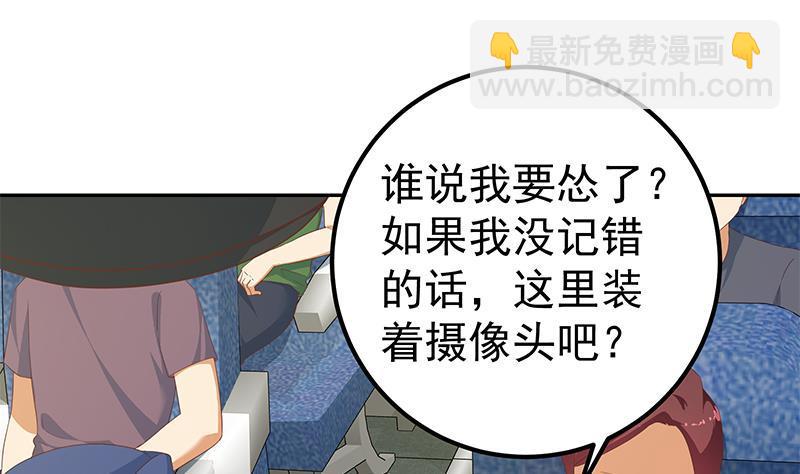 🍼都是黑丝惹的祸 第二季 第271话 现场认怂！ 第31页