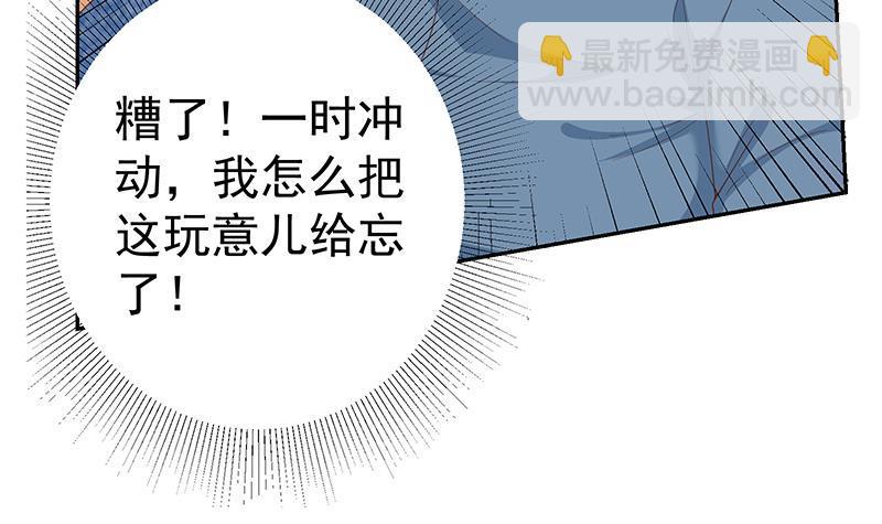 🍼都是黑丝惹的祸 第二季 第271话 现场认怂！ 第36页