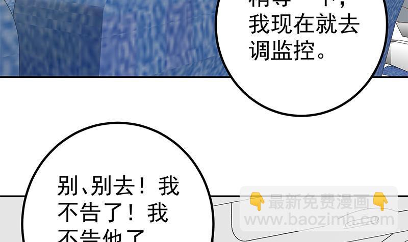 🍼都是黑丝惹的祸 第二季 第271话 现场认怂！ 第39页