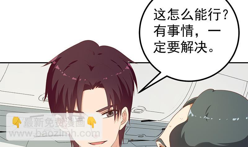 🍼都是黑丝惹的祸 第二季 第271话 现场认怂！ 第42页
