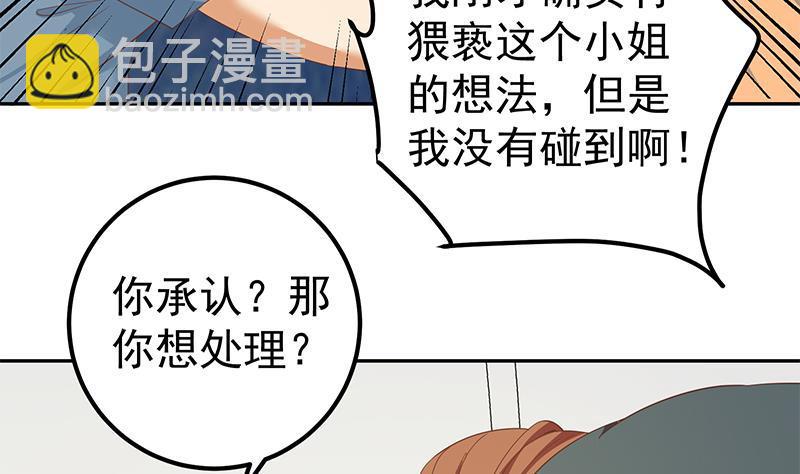 🍼都是黑丝惹的祸 第二季 第271话 现场认怂！ 第47页