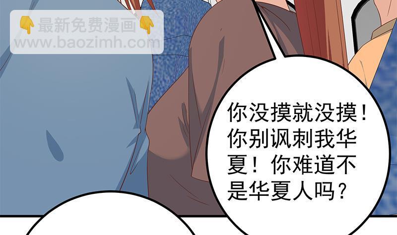 🍼都是黑丝惹的祸 第二季 第271话 现场认怂！ 第5页