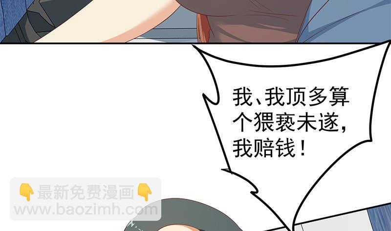 🍼都是黑丝惹的祸 第二季 第271话 现场认怂！ 第50页
