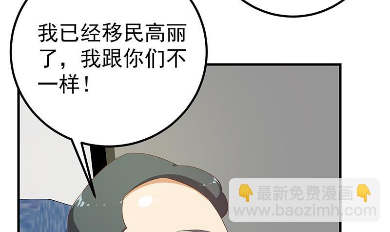 🍼都是黑丝惹的祸 第二季 第271话 现场认怂！ 第6页