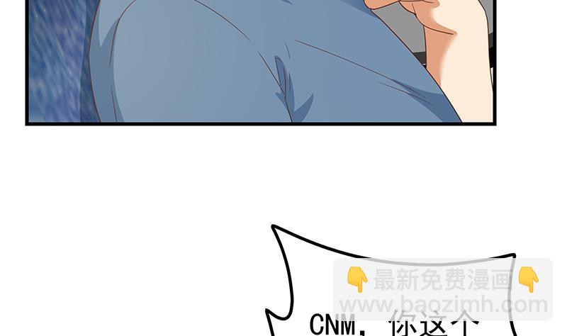 🍼都是黑丝惹的祸 第二季 第271话 现场认怂！ 第8页