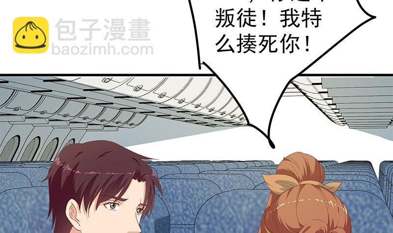 🍼都是黑丝惹的祸 第二季 第271话 现场认怂！ 第9页