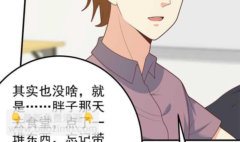 🍼都是黑丝惹的祸 第53话 麻辣烫西施 第31页