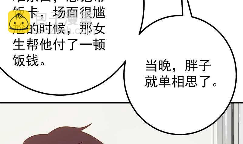 🍼都是黑丝惹的祸 第53话 麻辣烫西施 第32页
