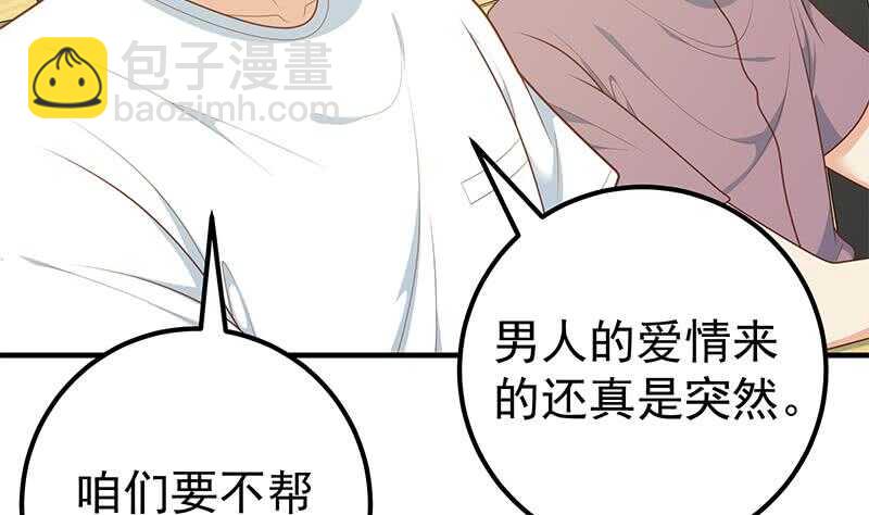 🍼都是黑丝惹的祸 第53话 麻辣烫西施 第34页