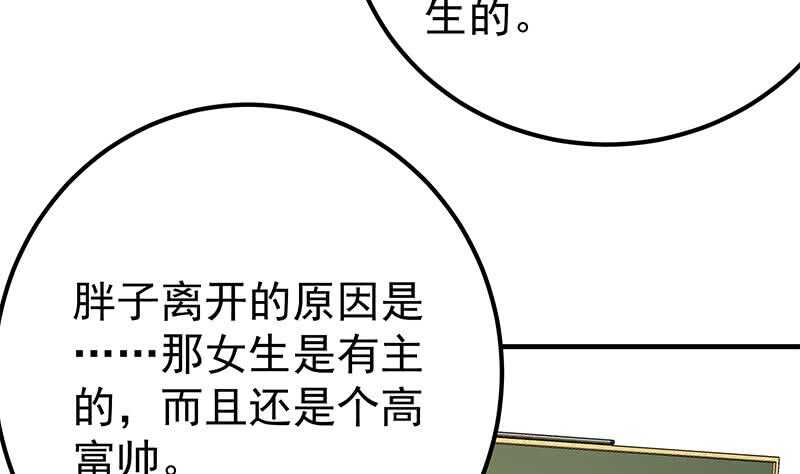 🍼都是黑丝惹的祸 第53话 麻辣烫西施 第38页