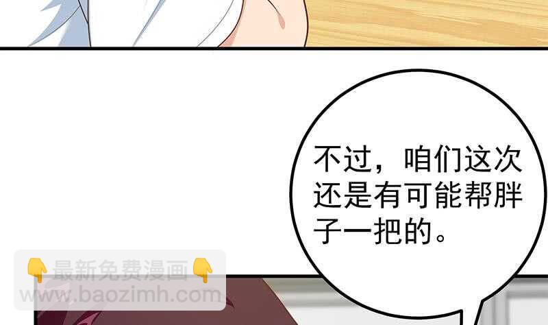 🍼都是黑丝惹的祸 第53话 麻辣烫西施 第43页