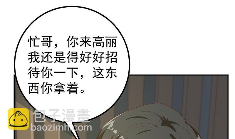 🍼都是黑丝惹的祸 第二季 第273话 李胜利的小卡片 第31页