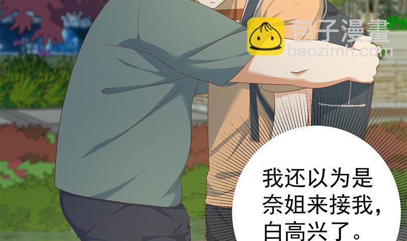 🍼都是黑丝惹的祸 第二季 第273话 李胜利的小卡片 第8页