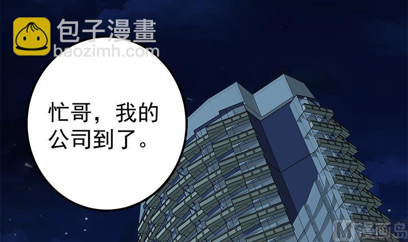 🍼都是黑丝惹的祸 第二季 第275话 嚣张的话事人 第12页