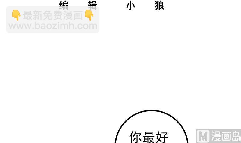 🍼都是黑丝惹的祸 第二季 第275话 嚣张的话事人 第3页