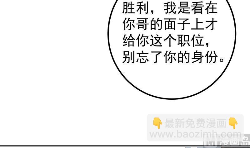 🍼都是黑丝惹的祸 第二季 第275话 嚣张的话事人 第36页