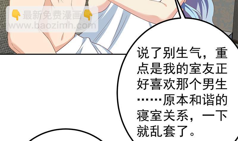 🍼都是黑丝惹的祸 第二季 第279话 奈姐的心事 第30页