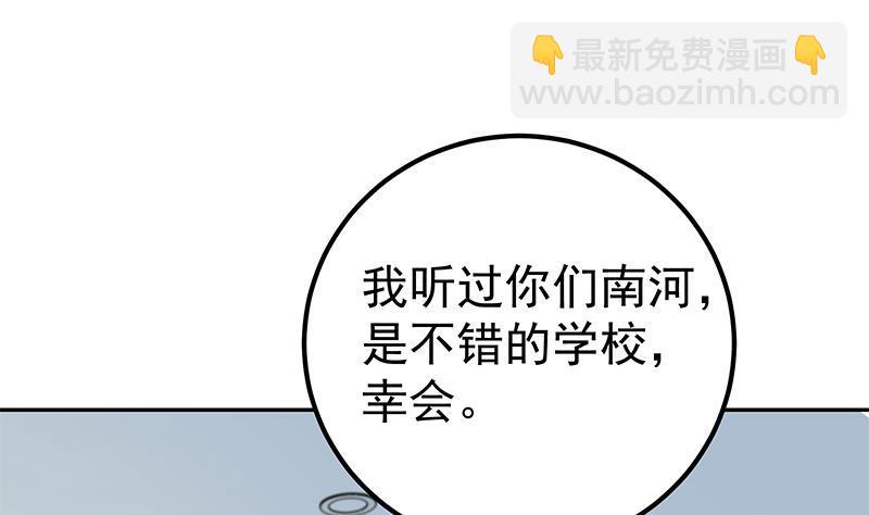 🍼都是黑丝惹的祸 第二季 第279话 奈姐的心事 第43页