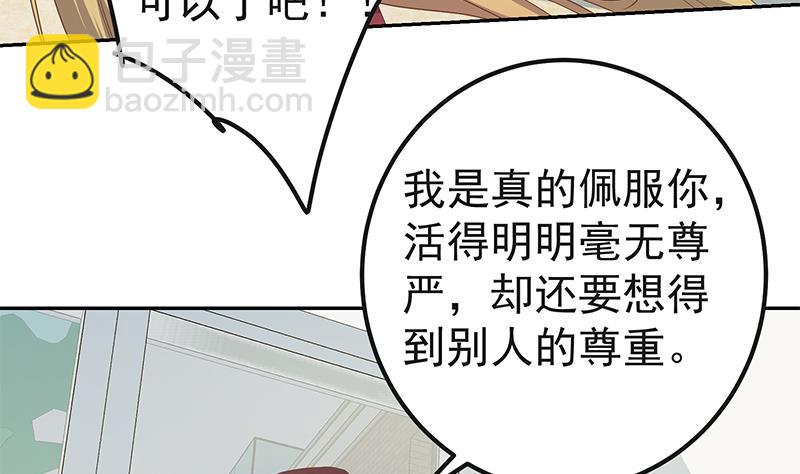 🍼都是黑丝惹的祸 第二季 第283话 四万脱你衣服 第13页