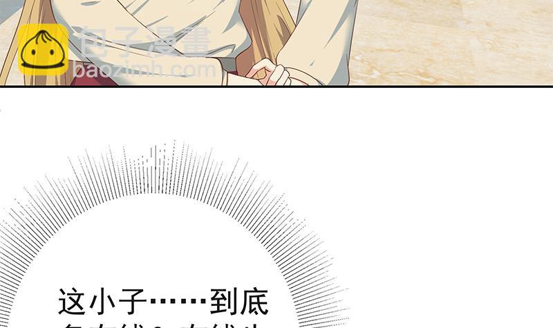 🍼都是黑丝惹的祸 第二季 第283话 四万脱你衣服 第23页