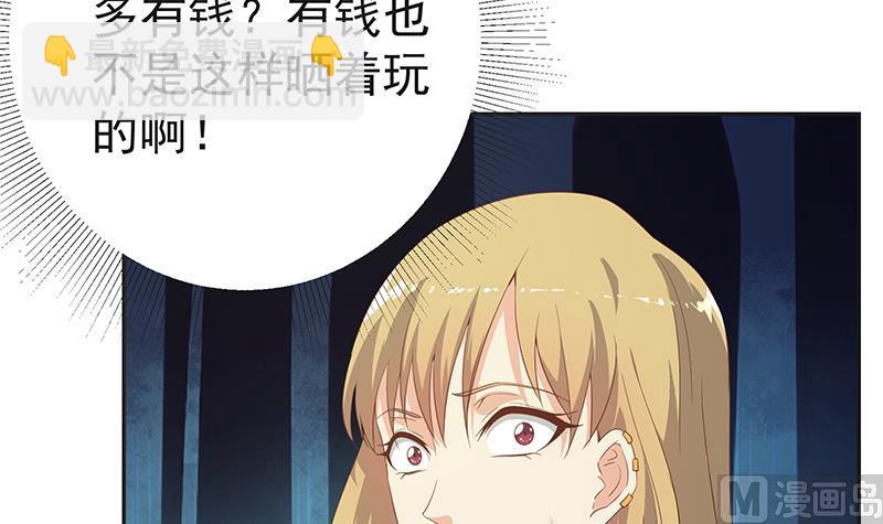 🍼都是黑丝惹的祸 第二季 第283话 四万脱你衣服 第24页