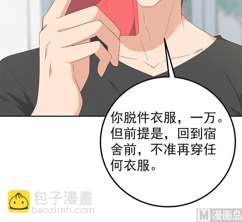 🍼都是黑丝惹的祸 第二季 第283话 四万脱你衣服 第27页