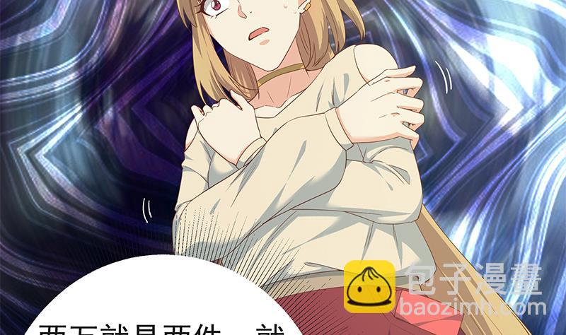 🍼都是黑丝惹的祸 第二季 第283话 四万脱你衣服 第29页