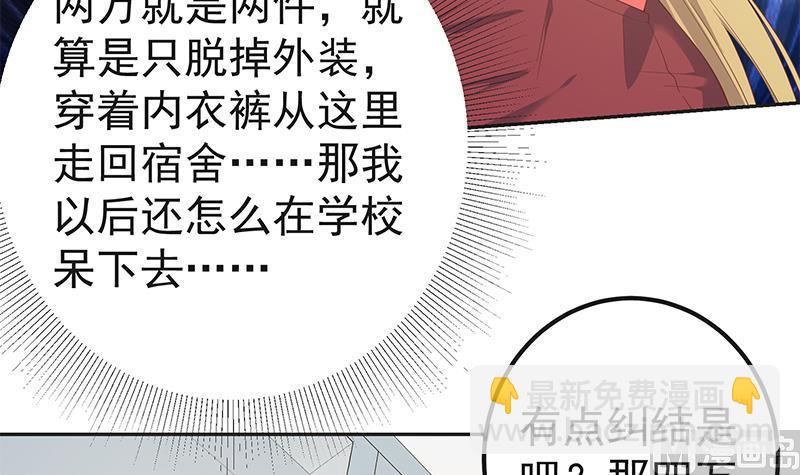 🍼都是黑丝惹的祸 第二季 第283话 四万脱你衣服 第30页