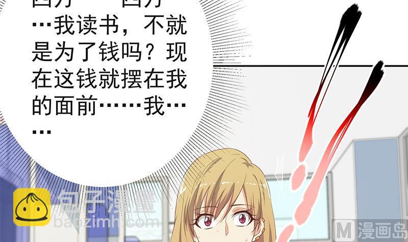 🍼都是黑丝惹的祸 第二季 第283话 四万脱你衣服 第33页