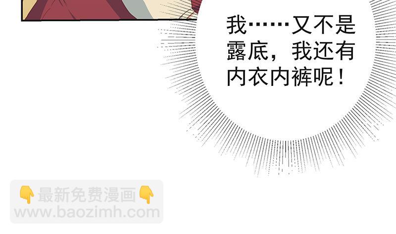 🍼都是黑丝惹的祸 第二季 第283话 四万脱你衣服 第38页