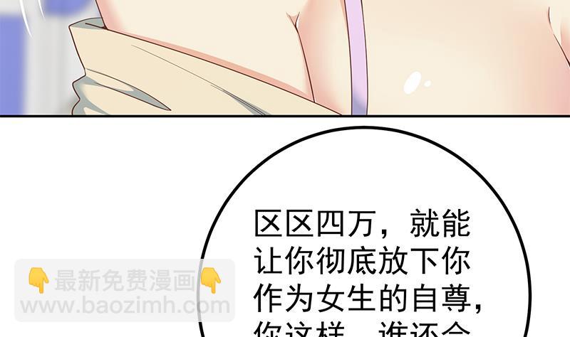 🍼都是黑丝惹的祸 第二季 第283话 四万脱你衣服 第41页